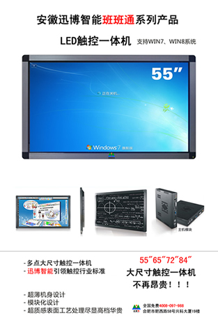 液晶触摸屏班班通电子白板价格_本公司大量供应XBM班班通产品_安徽合肥市液晶触